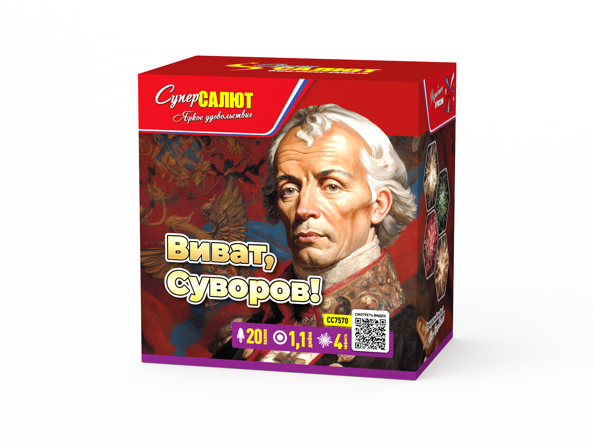 Виват Суворов (1.1"х20) 8/1