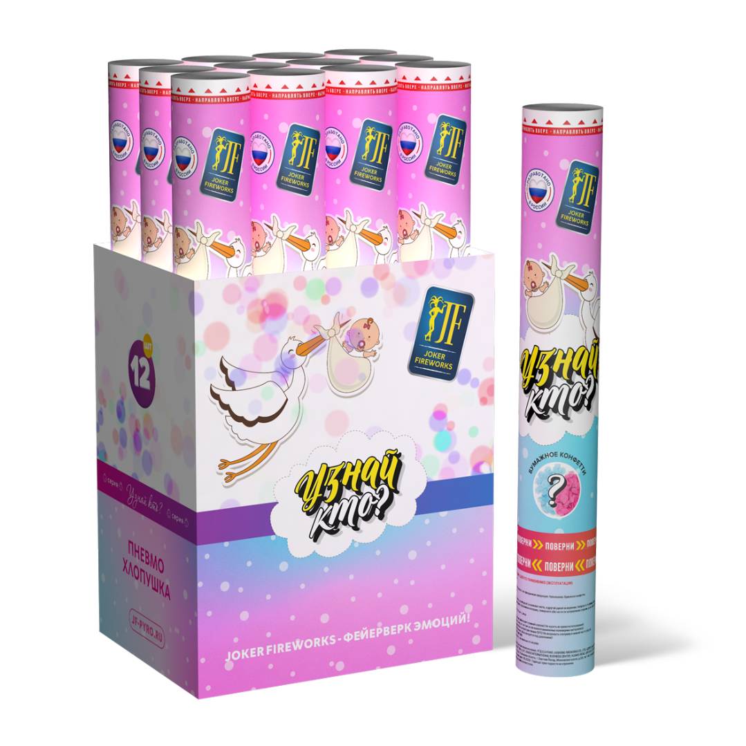 Пневмохлопушка "Узнай кто?" B 8/12