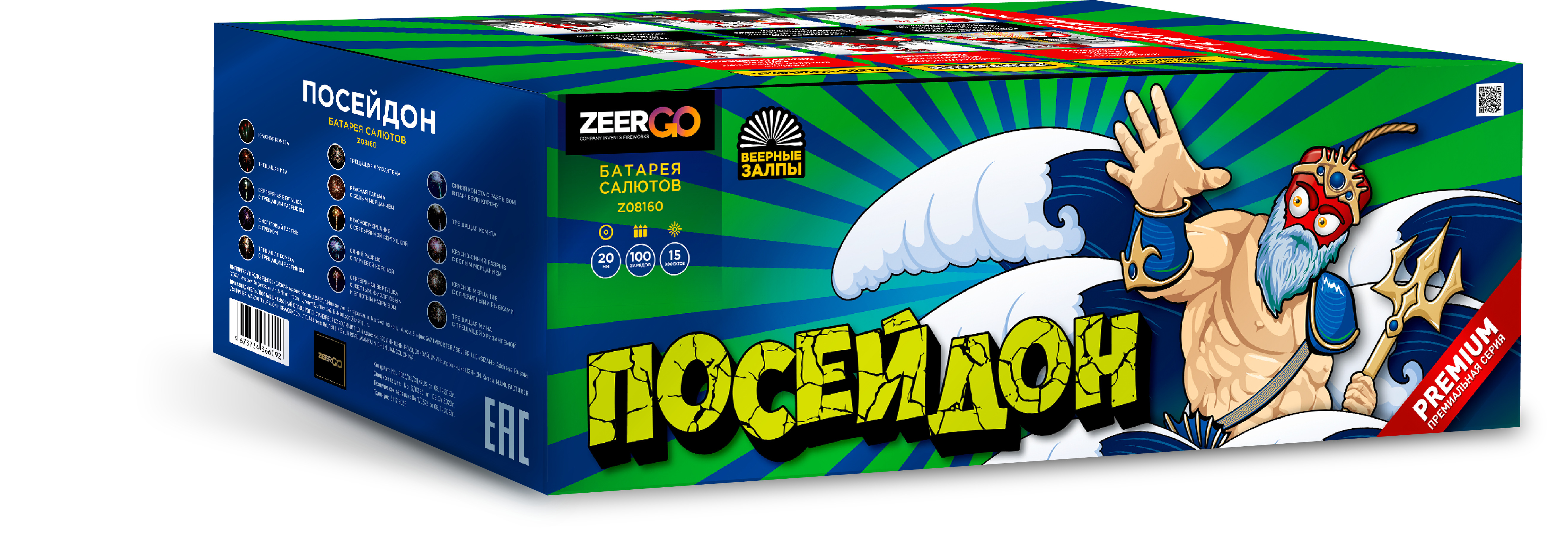 Посейдон (V) (0.8"x100) 2/1