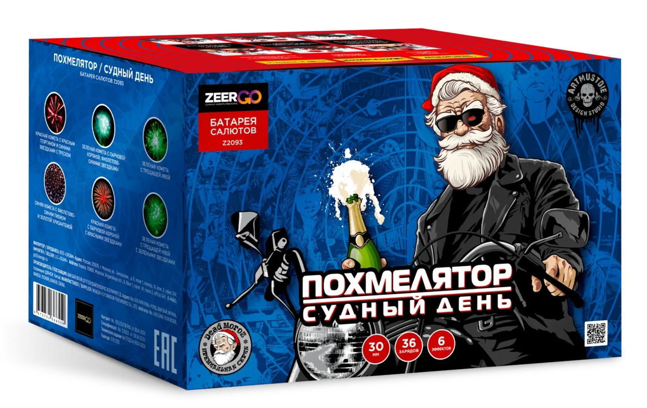 Похмелятор Судный день (1.2"х36) 4/1