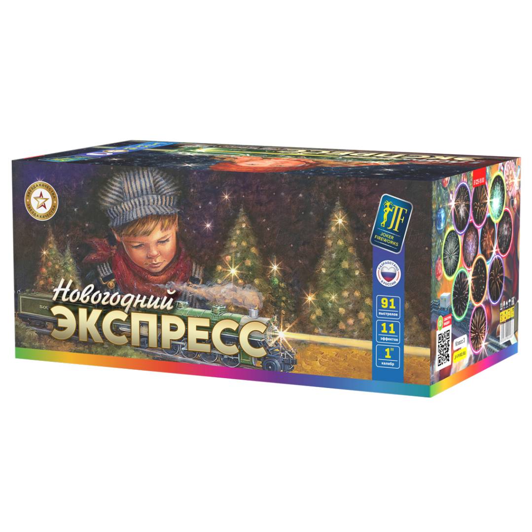 Новогодний экспресс (1"х91) 2/1
