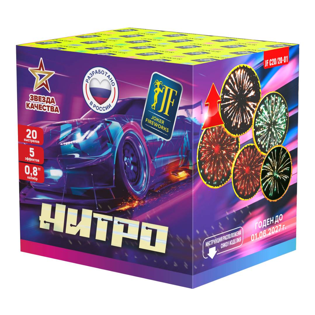 Нитро (0.8"х20) 16/1